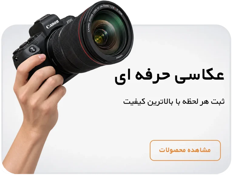 عکاسی حرفه ای