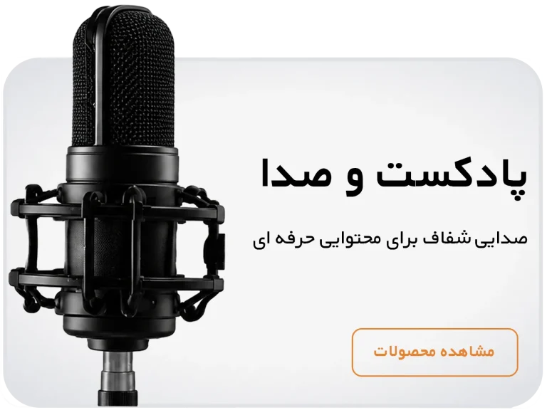 پادکست و صدا