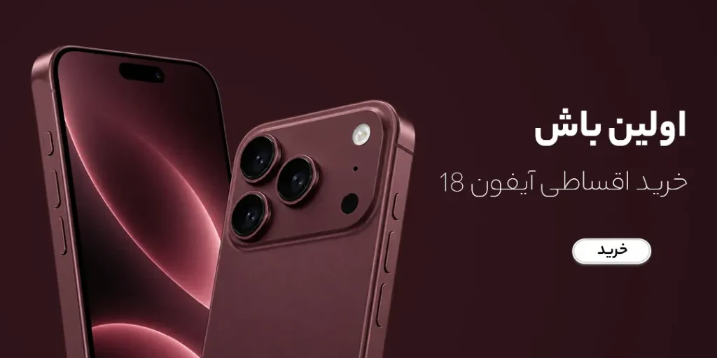 بنر آیفون برای گوشی